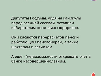 Новые законы августа