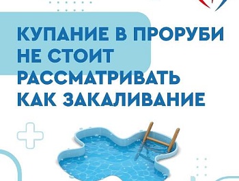 ️Зимние купания могут быть опасны для жизни и здоровья