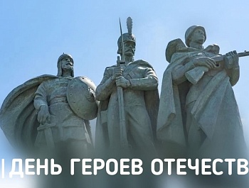 Председатель ФПСО поздравил с Днём Героев Отечества