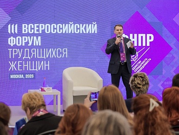 С 16 по 18 марта 2026 года в Москве состоялся III Всероссийский форум трудящихся женщин, организованный ФНПР.