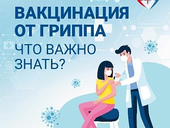 ️Вакцинопрофилактика гриппа — первоочередное правило сохранения здоровья в осенне-зимний период