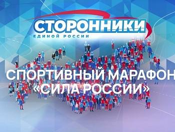 Сила России