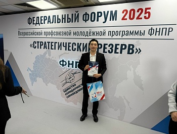 Итоги Федерального молодёжного форума