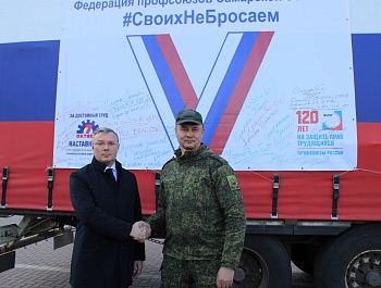 Во всемирный день действий "За достойный труд!" Самарские профсоюзы отправили гуманитарный конвой в зону СВО