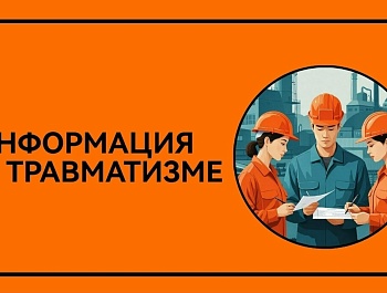 Информация о травматизме в марте 2026 года