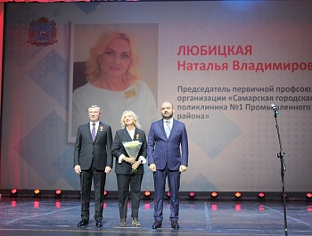 День профсоюзов Самарской области отметили рядом торжественных мероприятий