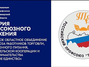 История Профсоюзного Движения: СООП "Торговое единство"