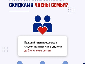 Профплюс: федеральная программа для членов профсоюзов