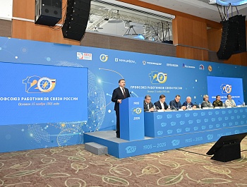 Профсоюз работников связи России избрал лидера