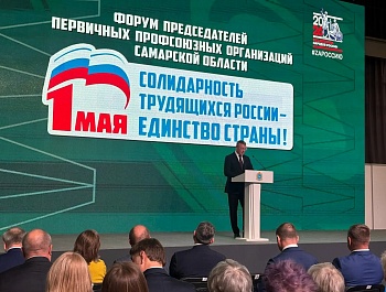 Солидарность трудящихся России – единство страны!