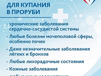 Зимние купания могут быть опасны для жизни и здоровья