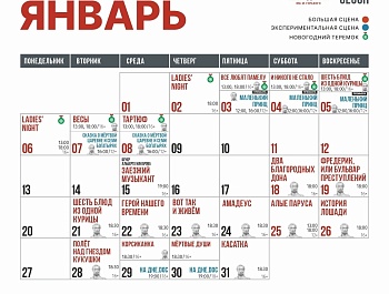 Афиша Самарского академического театра драмы им. Горького
