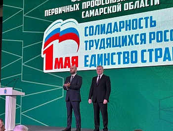 Солидарность трудящихся России – единство страны!