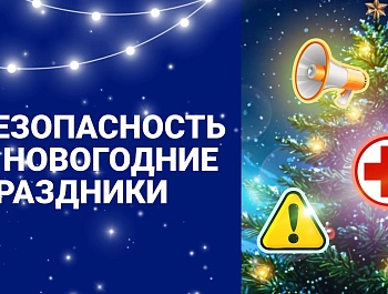 Отдых — не повод терять бдительность!