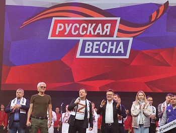 "Русская весна"