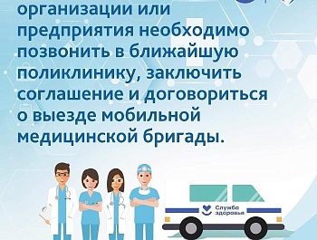 Как организовать диспансеризацию по месту работы и почему это важно для всех?
