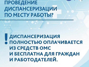 Как организовать диспансеризацию по месту работы и почему это важно для всех?