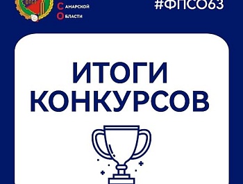 Итоги конкурсов "Лучший коллективный договор" и "Лучший уполномоченный по охране труда"