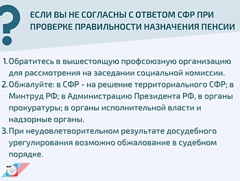 Рекомендации по защите пенсионных прав граждан