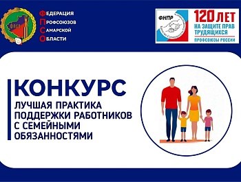 Поддерживаем и защищаем семьи