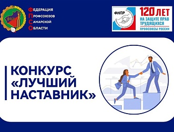 ФПСО объявляет конкурс "Лучший наставник"