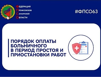 Социальный фонд России разъяснил, оплачивать ли работнику больничный в период простоя и приостановки работы