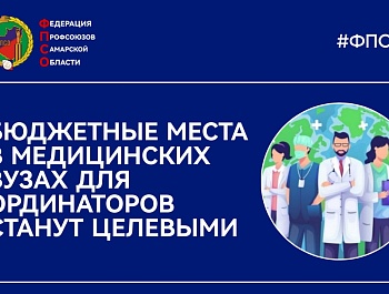 Бюджетные места в медицинских вузах для ординаторов станут целевыми