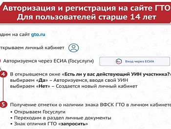 Внимание всем участникам комплекса ГТО!