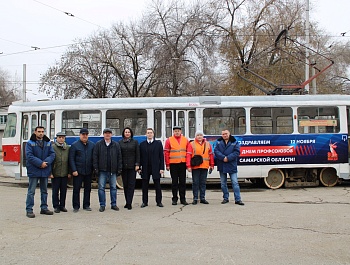 Запущен трамвай с праздничной символикой Дня профсоюзов Самарской области