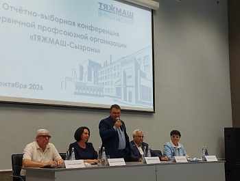 В ППО АО "Тяжмаш" подвели итоги работы в отчетном периоде