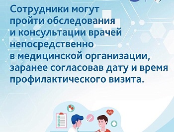 Как организовать диспансеризацию по месту работы и почему это важно для всех?