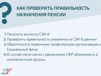Рекомендации по защите пенсионных прав граждан