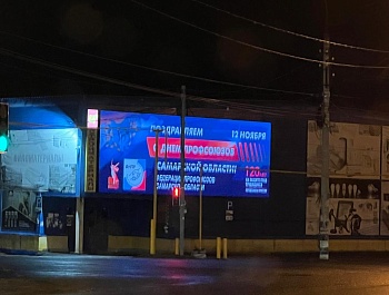 Запущен трамвай с праздничной символикой Дня профсоюзов Самарской области