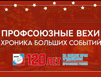 Год самарских профсоюзов