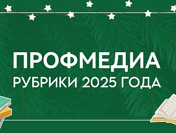 Рубрики - 2025 