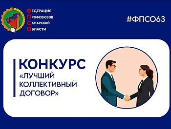 Сила социального партнёрства