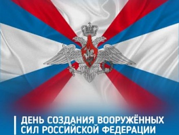 Председатель ФПСО поздравил с Днём ВС РФ