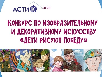 Дети рисуют Победу