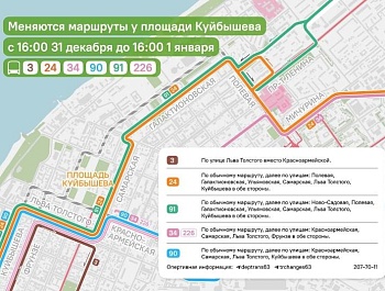 Движение транспорта в историческом центре Самары частично ограничат в новогоднюю ночь и накануне