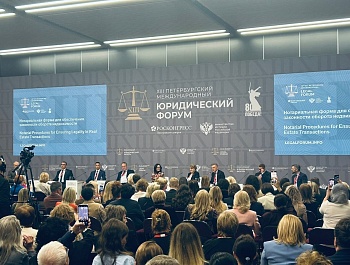 19 мая начал свою работу XIII Петербургский Международный юридический форум