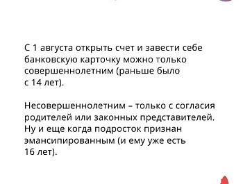 Новые законы августа