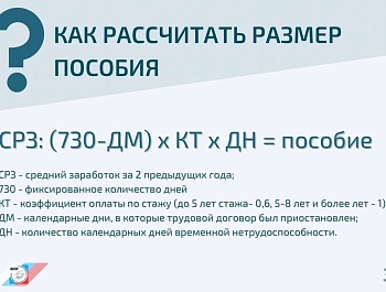 Памятка для работающих членов профсоюзов о выплатах пособия по временной нетрудоспособности