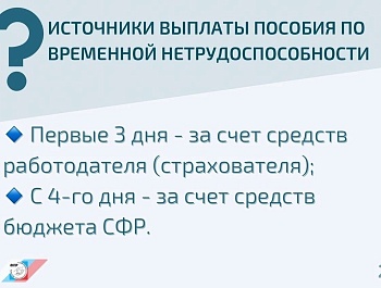 Памятка для работающих членов профсоюзов о выплатах пособия по временной нетрудоспособности