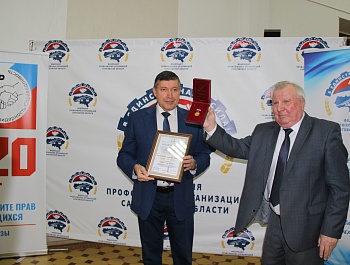 В Федерации профсоюзных организаций Саратовской области состоялась X отчётно-выборная конференция