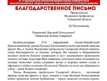 Благодарность от бойцов