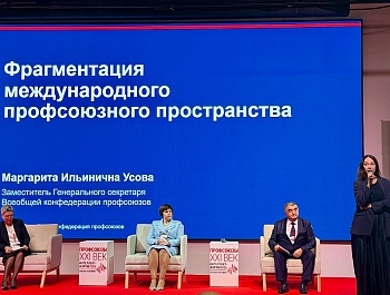 Профсоюзы: Эпоха перемен