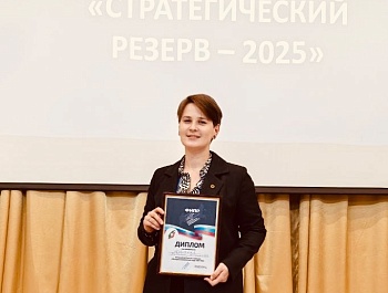 Окружной этап ВМП ФНПР "Стратегический резерв 2025"