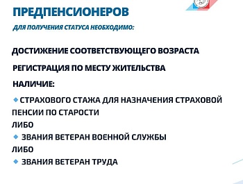 Памятка ФНПР для работающих членов профсоюзов о льготах и гарантиях для предпенсионеров