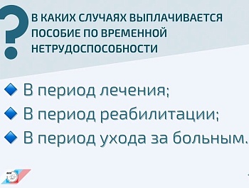 Памятка для работающих членов профсоюзов о выплатах пособия по временной нетрудоспособности