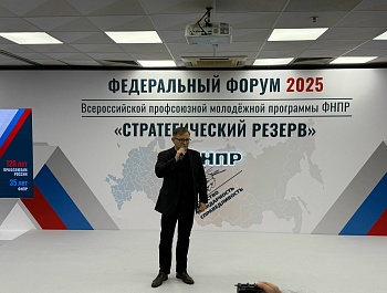 В Москве проходит финал Всероссийской молодежной программы ФНПР «Стратегический резерв»